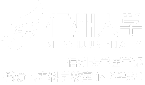 信州大学